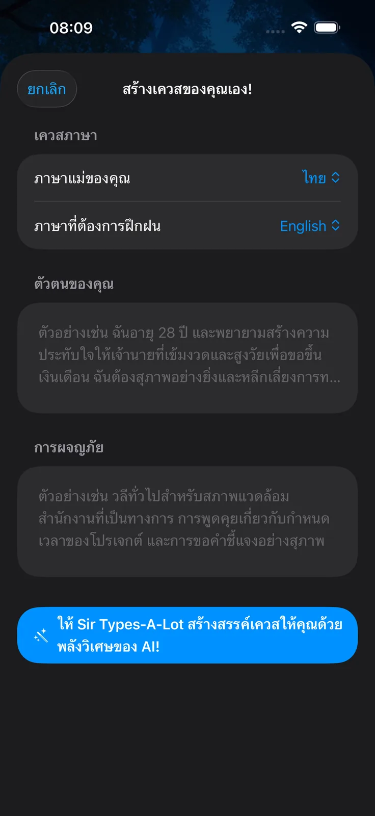 ภาพหน้าจอหน้าตั้งค่า Personas