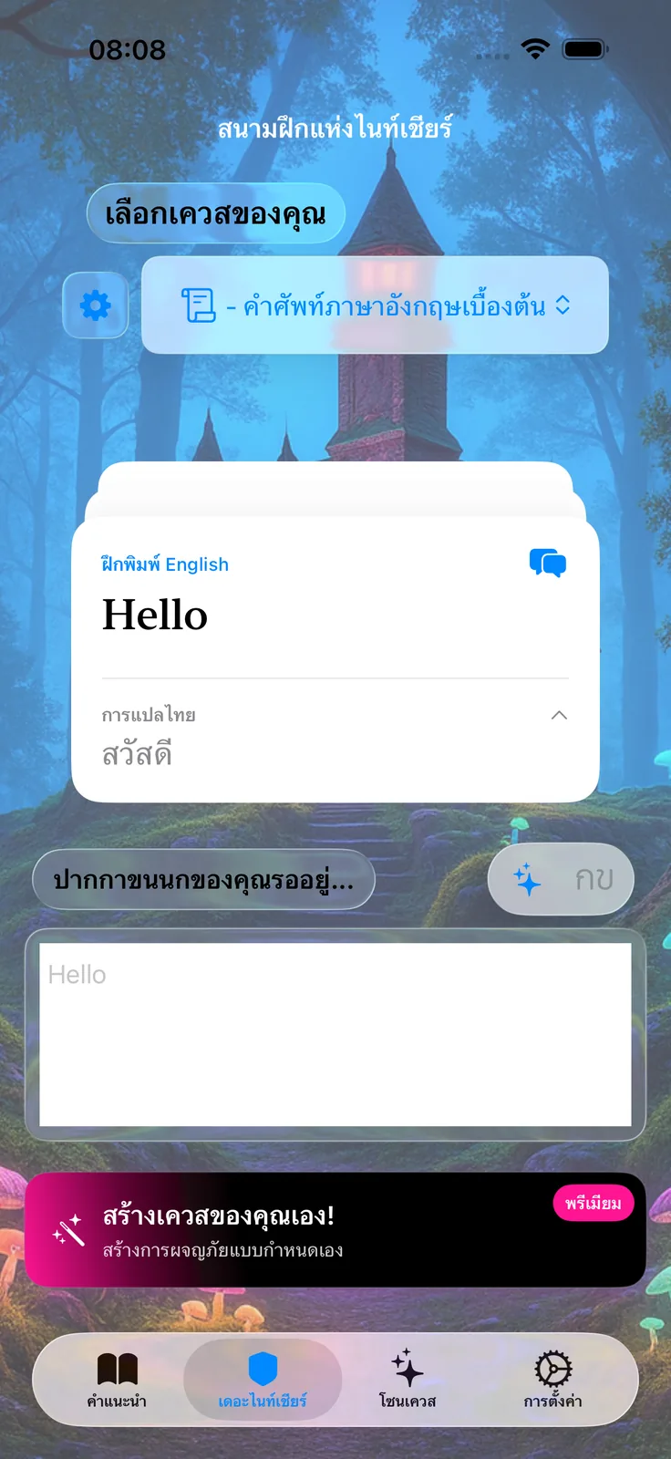 ภาพหน้าจอโหมดการพิมพ์แบบมีแนวทาง
