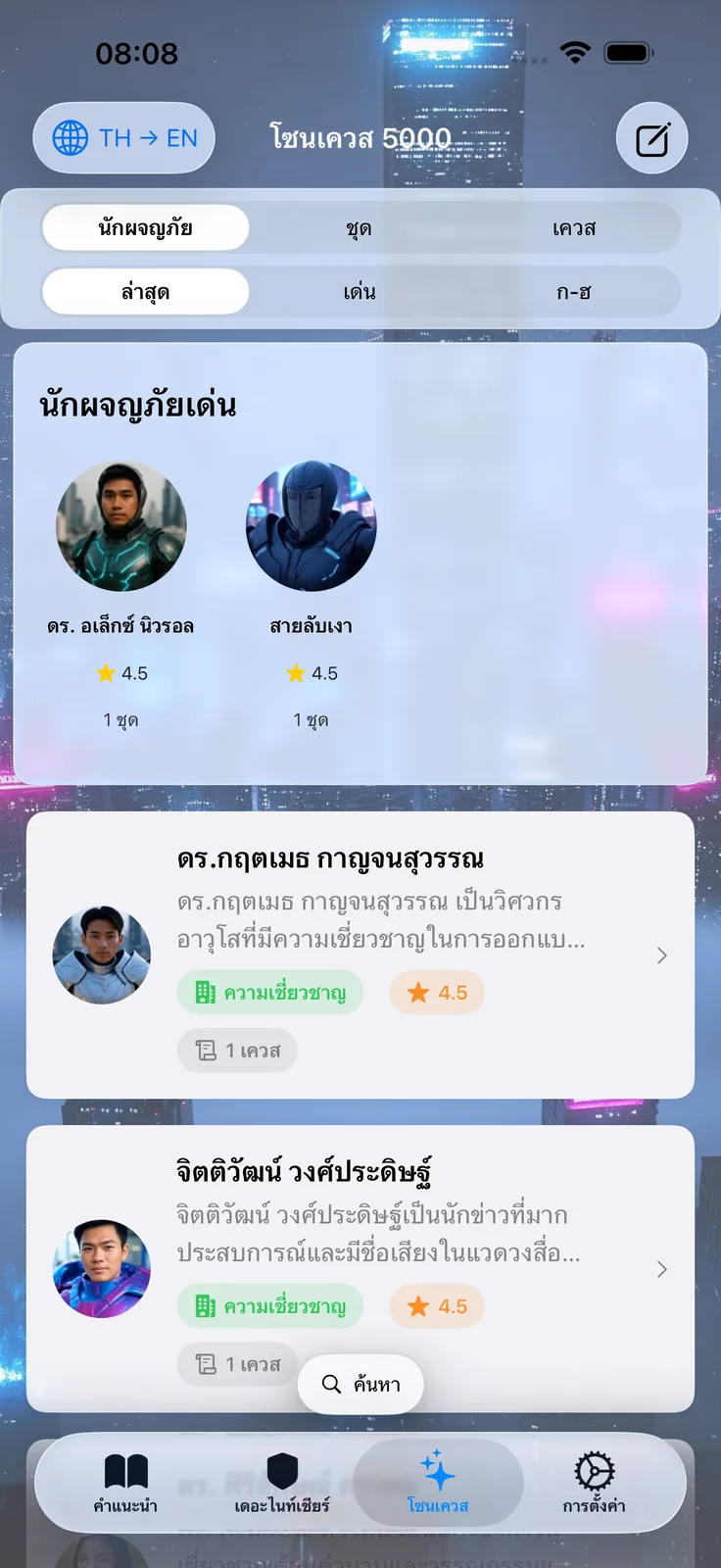 หน้าร้าน Quest Zone 5000